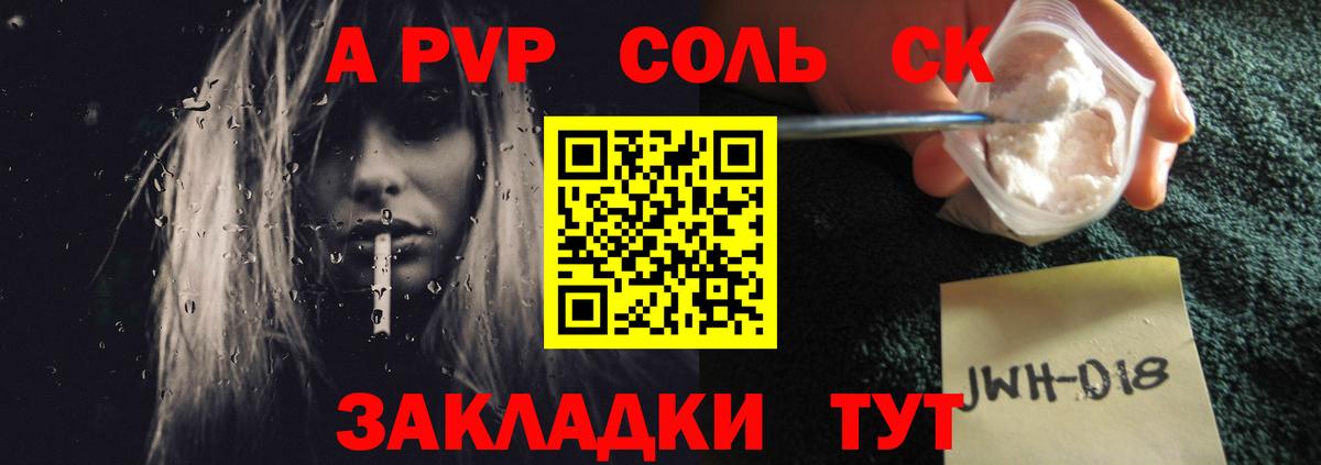 Alpha PVP Соль Новоалександровск