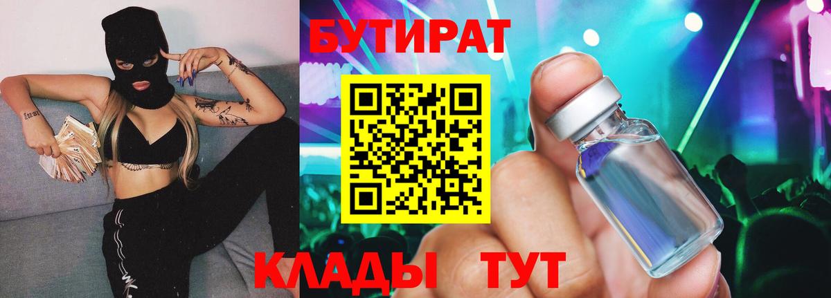 БУТИРАТ  Бутират BDO 33%  Вход с VPN  Новоалександровск 