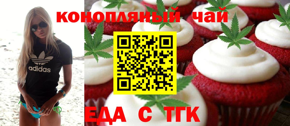 Еда ТГК марихуана  Вход с VPN  Новоалександровск 