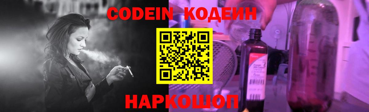 Кодеиновый сироп Lean Purple Drank  Кодеиновый сироп Lean напиток Lean (лин)  Вход с VPN  Новоалександровск 