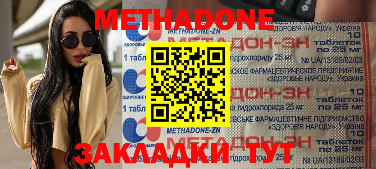 Новоалександровск  Метадон белоснежный  Вход с VPN 