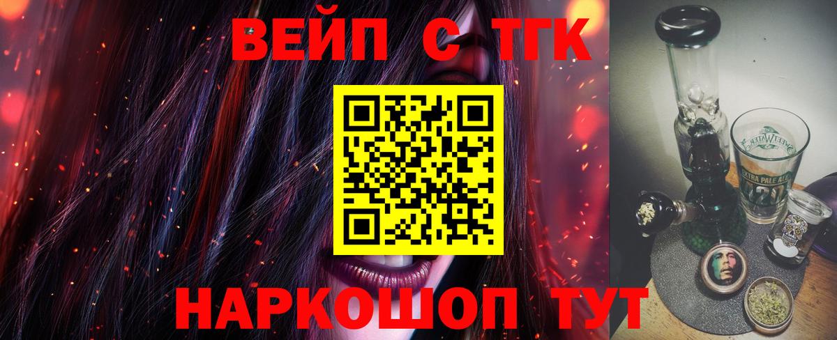 Дистиллят ТГК вейп с тгк  Дистиллят ТГК THC oil  Вход с VPN  Новоалександровск 